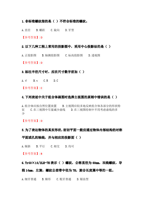 北理工20年春季《机械制图2》在线作业_2.doc