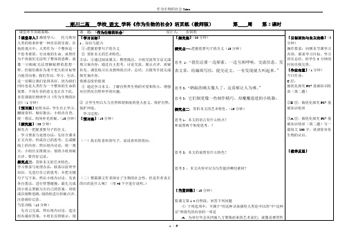 作为生物的社会.2doc