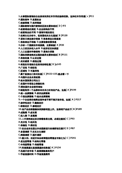 最新 国际市场营销学历年试题及答案35t