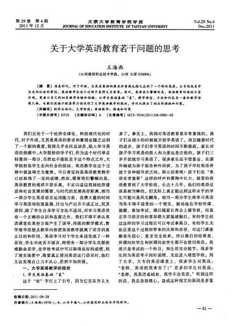 关于大学英语教育若干问题的思考