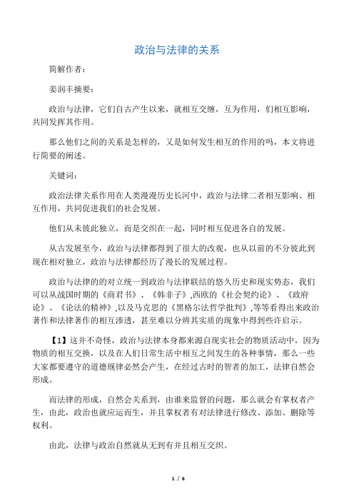 政治与法律的关系