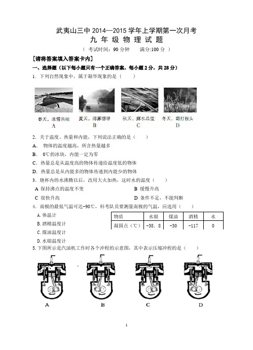 武夷山三中初三物理月考试卷(2013.10)