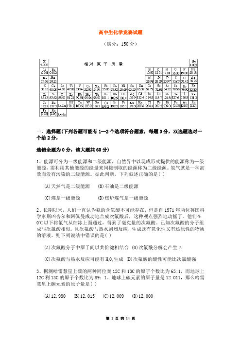 高中生化学竞赛初赛试题答案及评分标准