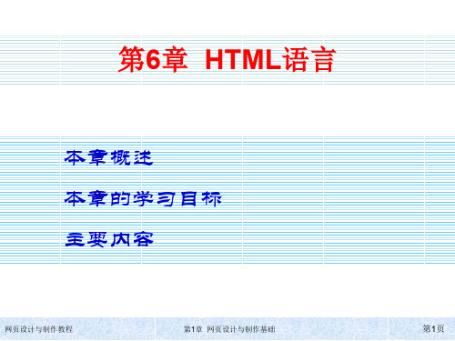 电子教案06教师用书配套课件