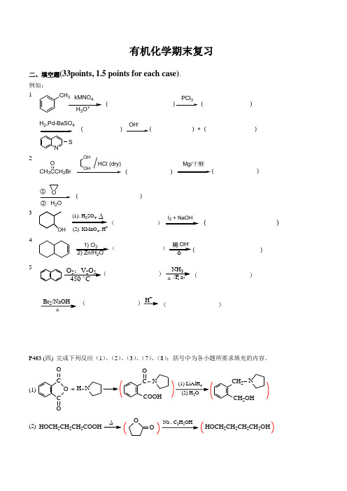 华南理工大学有机化学期末复习试卷(含答案)