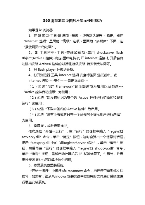 360浏览器网页图片不显示使用技巧