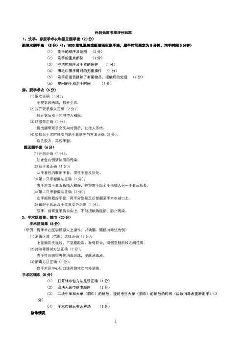 执业医师实践技能考核(二)外科洗手、无菌操作