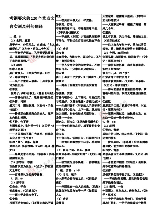 高考120个重点文言实词附例句翻译