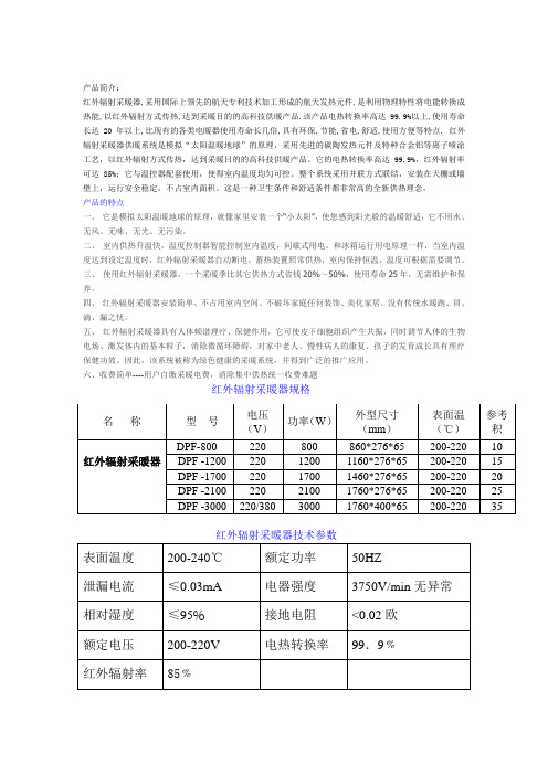 红外辐射采暖器说明