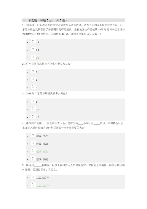 《广东“十四五”经济社会发展战略与战略重点》课程考核答案