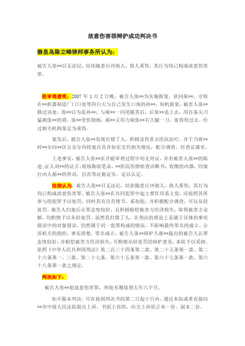 秦皇岛陈立峰律师故意伤害案刑事判决书