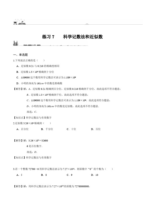 练习07_科学记数法和近似数-(华东师大版)(解析版)