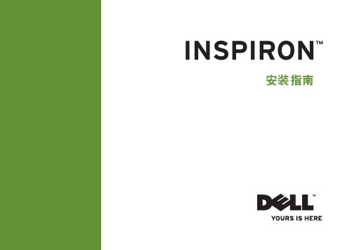 戴尔 Inspiron 