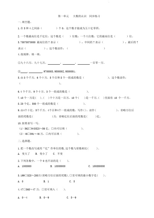 人教版四年级上册数学   第一单元   大数的认识   同步练习