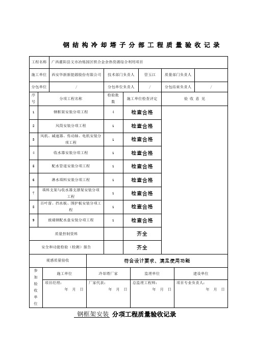 冷却塔验收表格