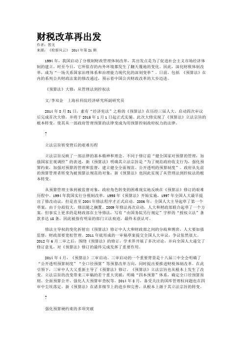 财税改革再出发