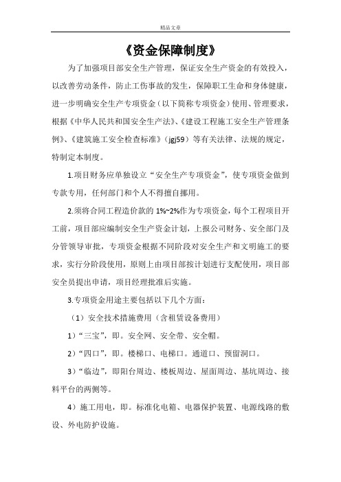 《资金保障制度》