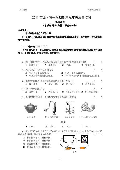 闸北初中补习班 初中物理  新王牌整理宝山区一模