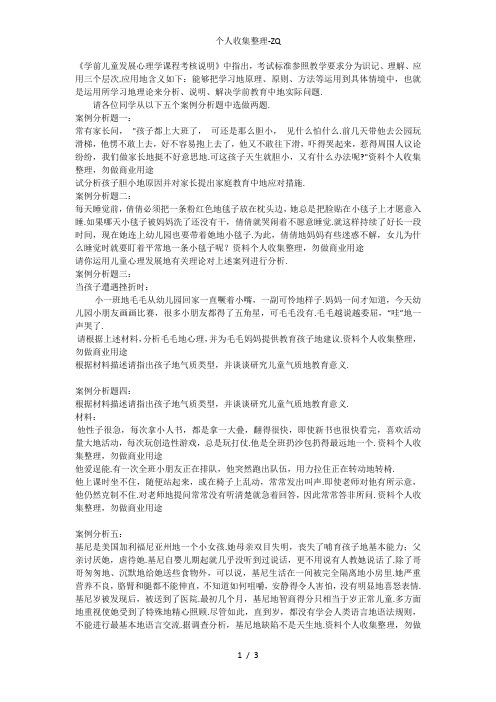 学前儿童发展心理学案例分析题一至五