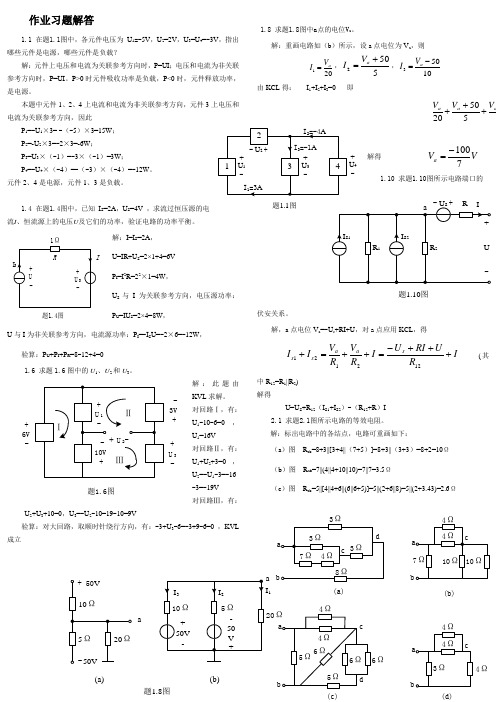 模电作业习题解答