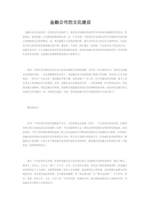 金融公司的文化建设