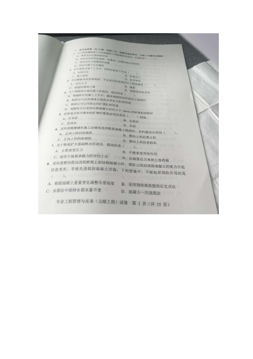 2016年一级建造师公路真题及答案课件