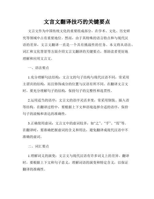 文言文翻译技巧的关键要点