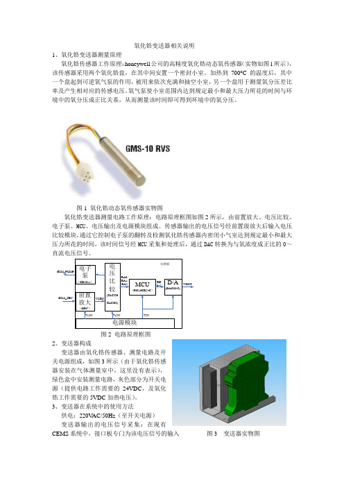 氧化锆测量原理介绍