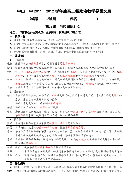 政治生活第八课学案