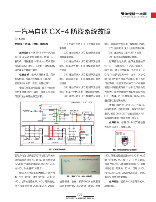 一汽马自达CX-4防盗系统故障