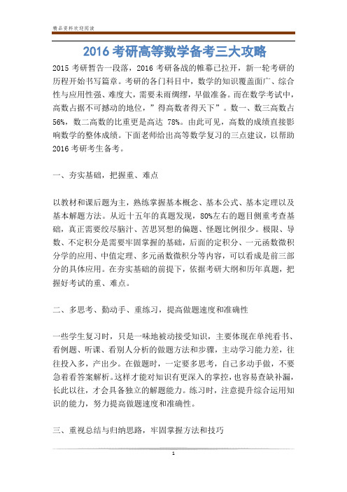 考研高等数学备考三大攻略