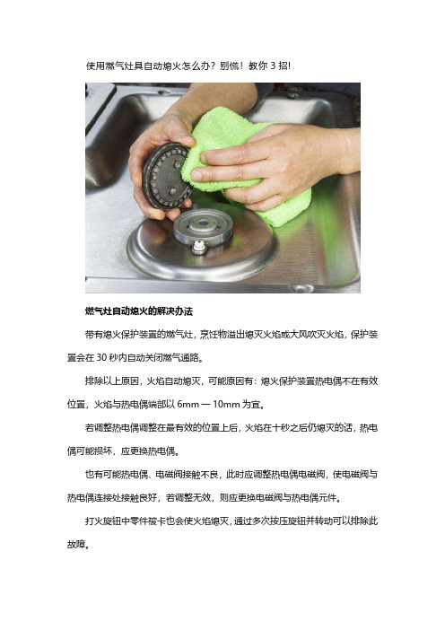 燃气灶维修：自动熄火解决方法