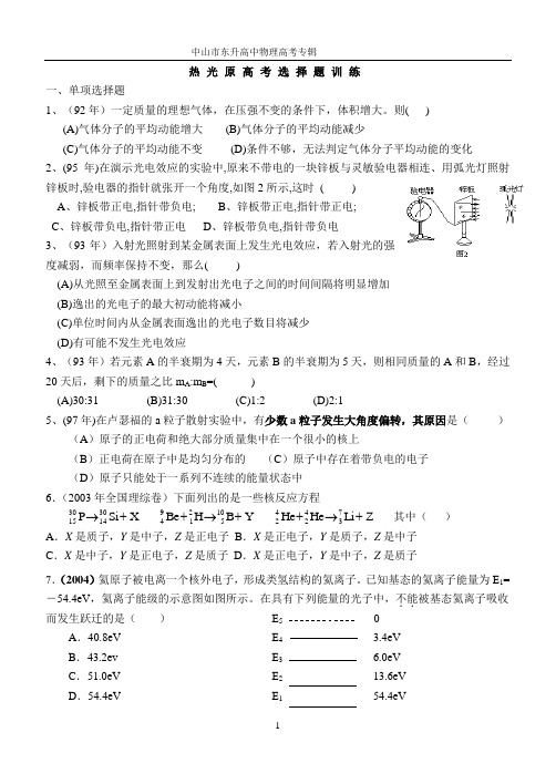东升热光原(27题)