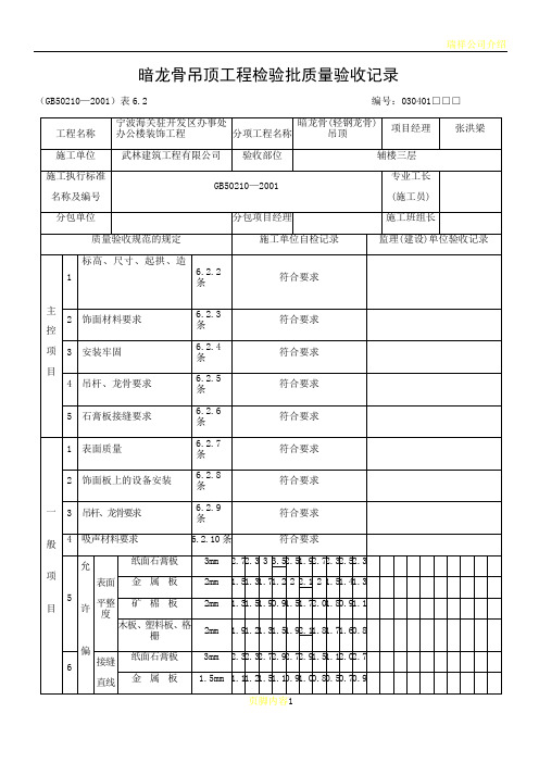 暗龙骨吊顶工程检验批质量验收记录