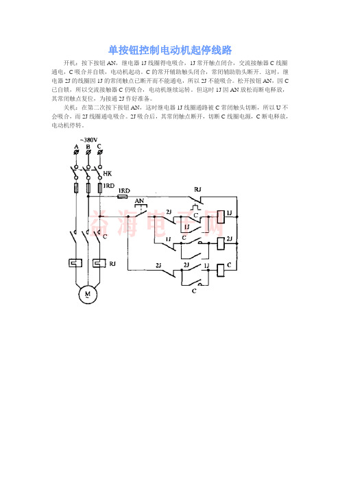 单个按钮控制电动机的启动停止原理线路