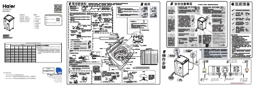 海尔洗衣机XQB90-Z826U1说明书