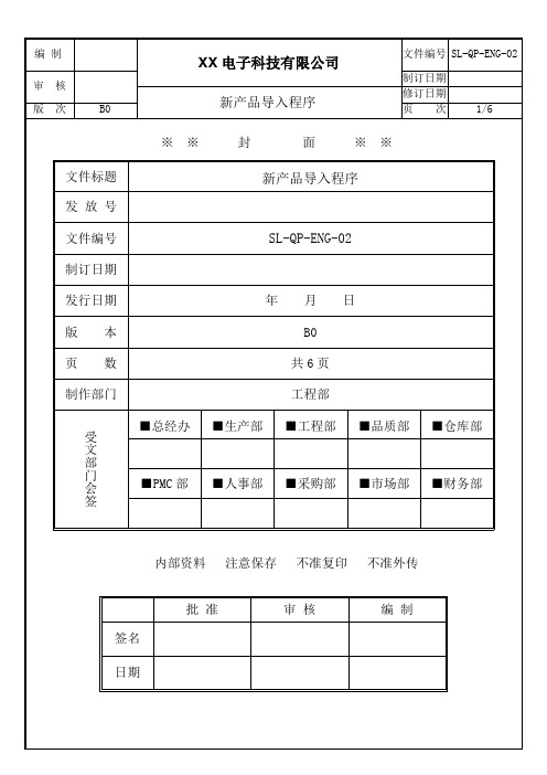 新产品导入程序
