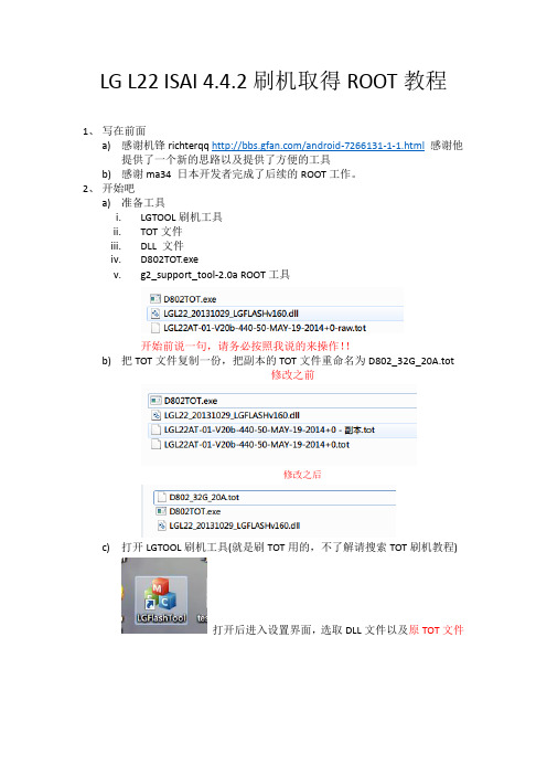 LG L22 ISAI  4.4.2ROOT刷机方法TOT教程