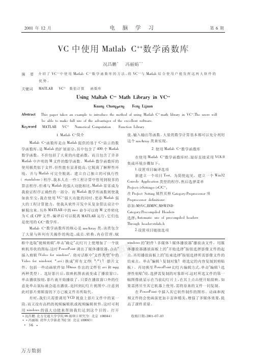 VC中使用matlabC++数学函数库