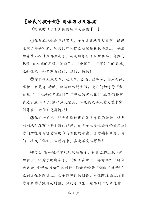 《给我的孩子们》阅读练习及答案