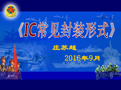 IC常见封装大全-全彩图