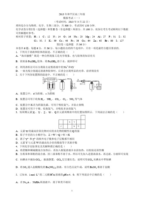 天津市各区县 高考模拟试题汇编2015 化学  (10)