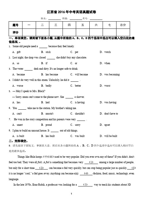 江西省2016年中考英语真题(含答案)