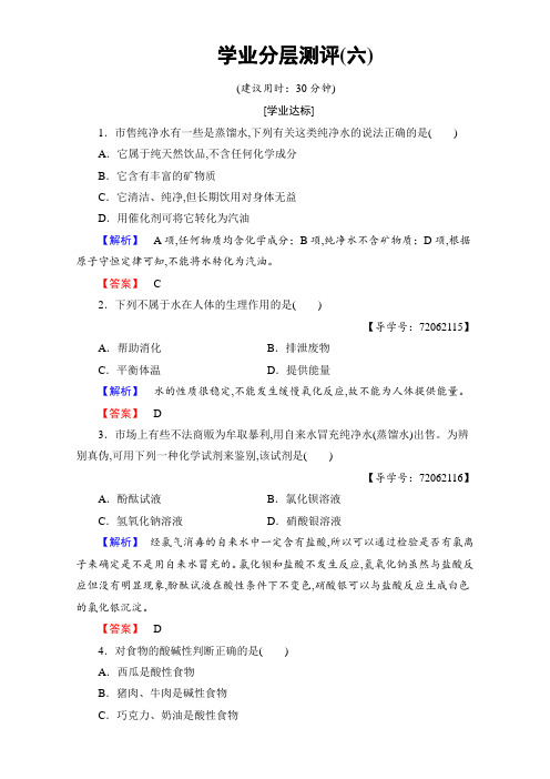 2017-2018学年高二化学人教版选修1-1第2章+学业分层测评6版含解析