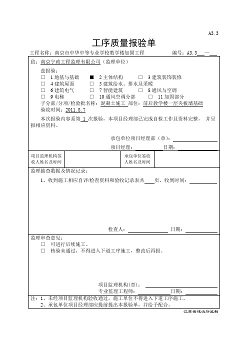 工序质量报验单