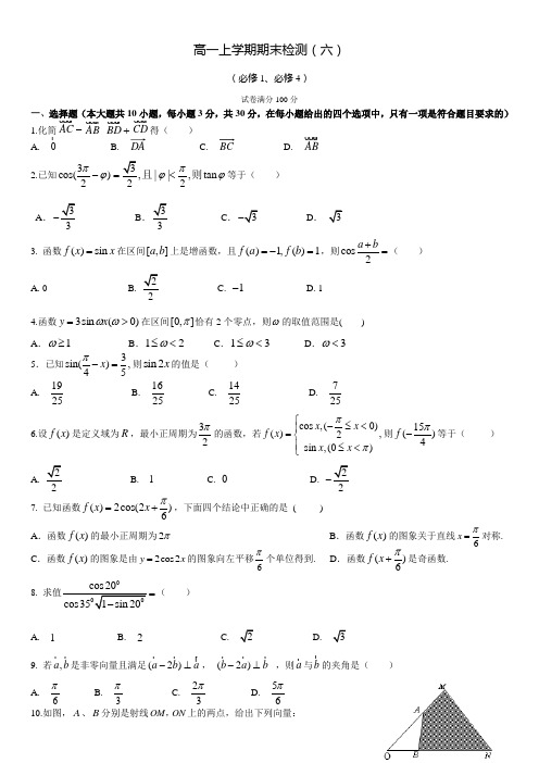 【全国百强校】贵州省凯里市第一中学2015-2016学年高一上学期期末检测(模拟)数学试题(2015-12-24)