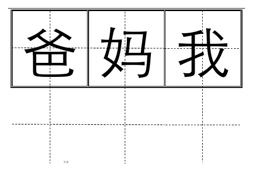 人教版小学一年级生字表(上册)卡片模板(田字格)-完整版