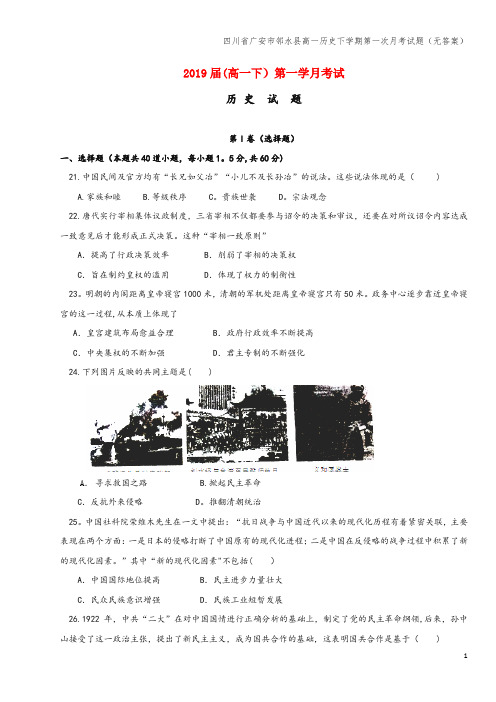 四川省广安市邻水县高一下学期第一次月考试题(无答案)