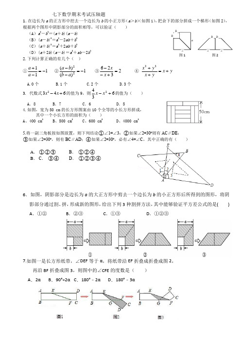 浙教版七下数学期末考试压轴题L.doc