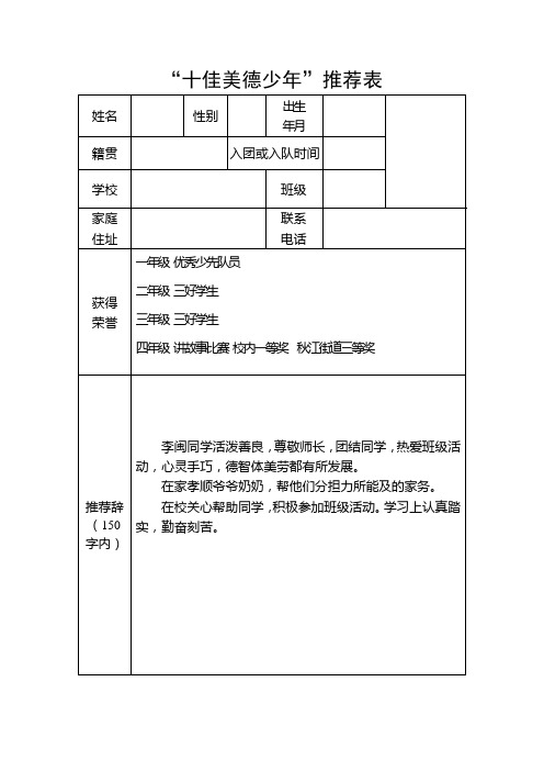 美德少年推荐表